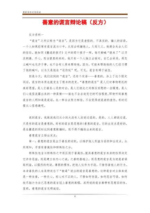 善意的谎言辩论稿(反方)