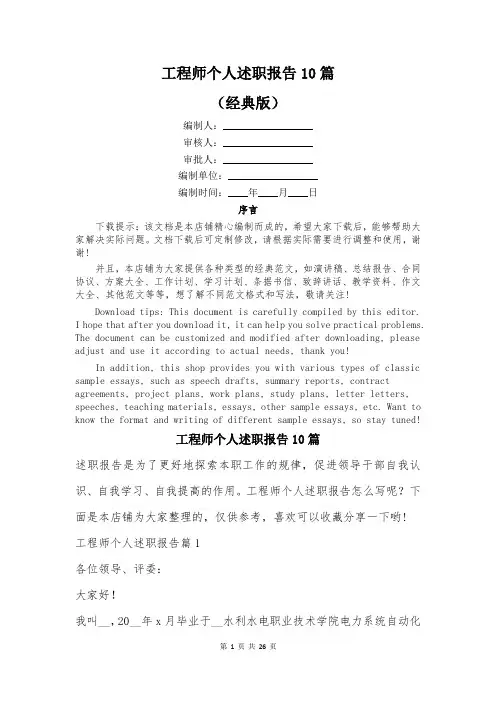 工程师个人述职报告10篇
