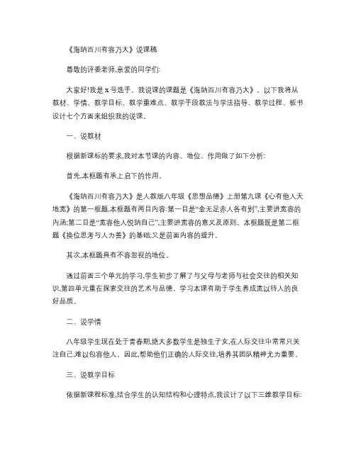 我们的《海纳百川有容乃大》说课稿讲解