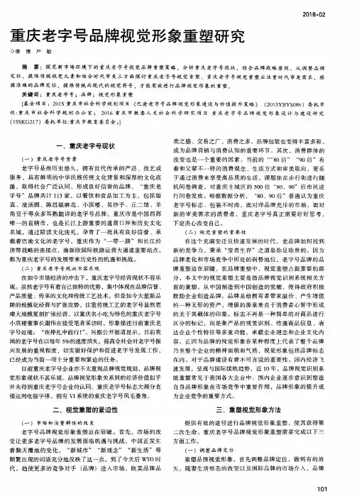 重庆老字号品牌视觉形象重塑研究