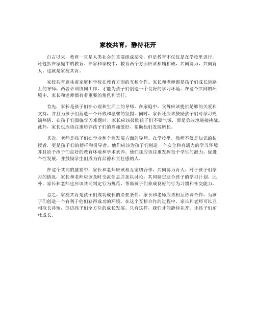 家校共育,静待花开