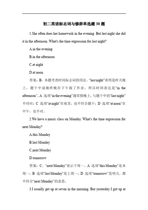 初二英语标志词与修辞单选题30题