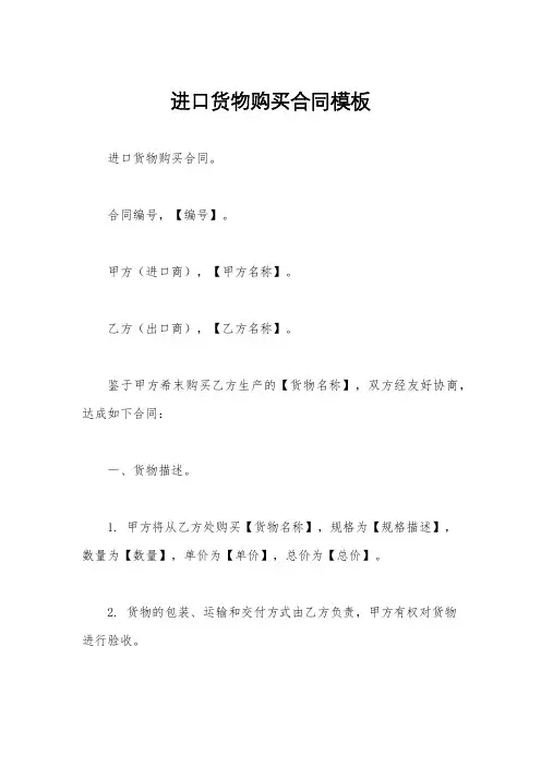 进口货物购买合同模板