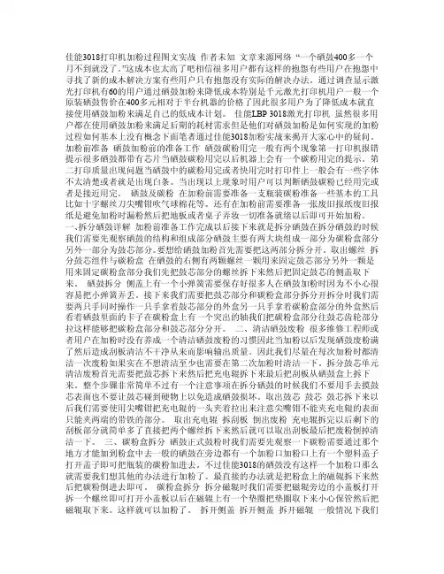 佳能3018打印机加粉过程图文实战