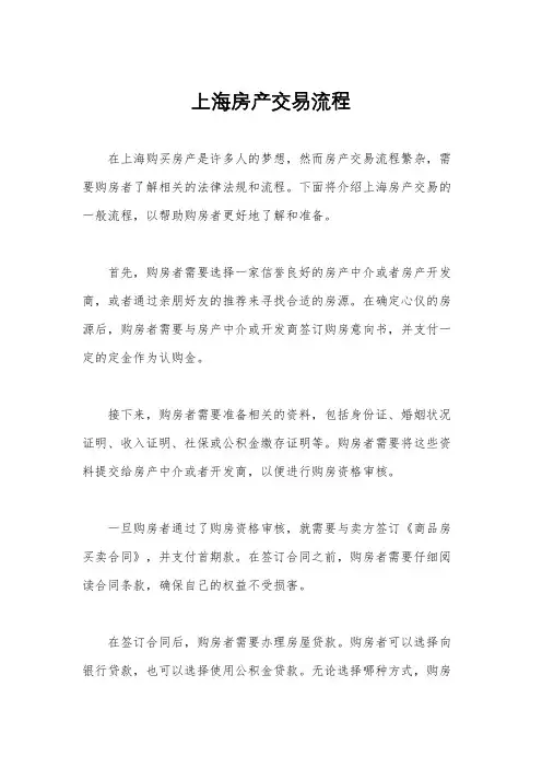 上海房产交易流程
