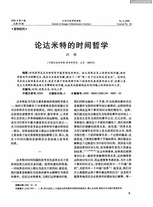 论达米特的时间哲学