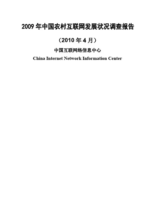 中国农村互联网发展状况调查报