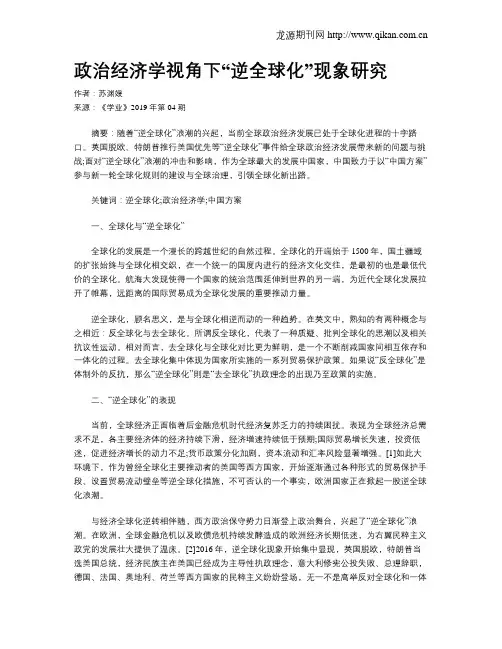 政治经济学视角下“逆全球化”现象研究