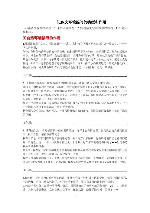 环境描写练习题