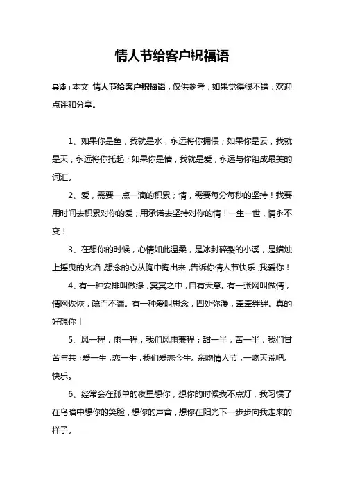 情人节给客户祝福语