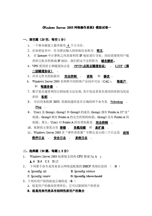 计算机网络操作系统模拟题
