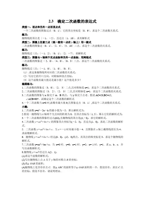 北师大九年级数学下  确定二次函数的表达式
