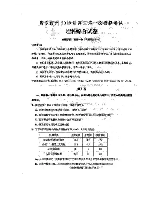 贵州省黔东南州2018届高三第一次模拟考试理科综合试卷(扫描版).doc