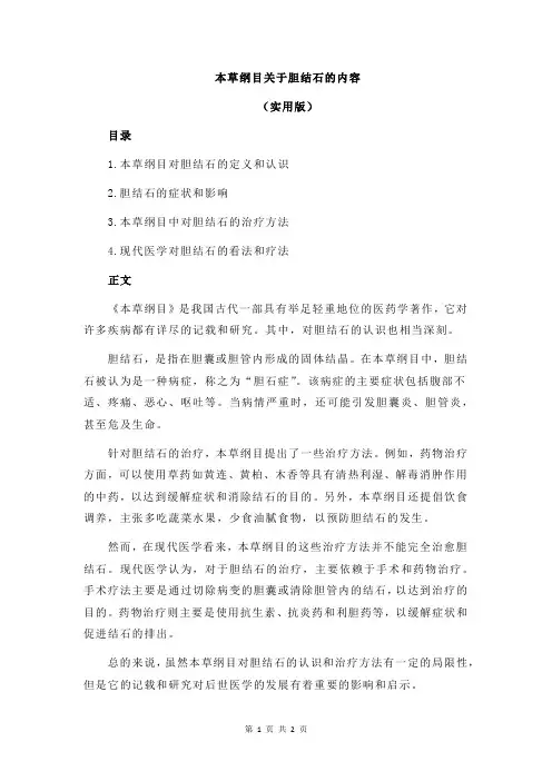 本草纲目关于胆结石的内容