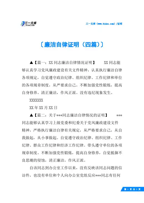 廉洁自律证明(四篇)