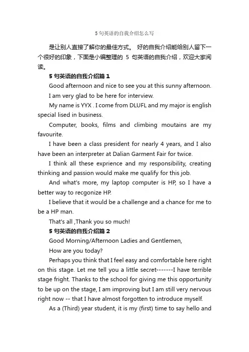 5句英语的自我介绍怎么写_英文自我介绍_
