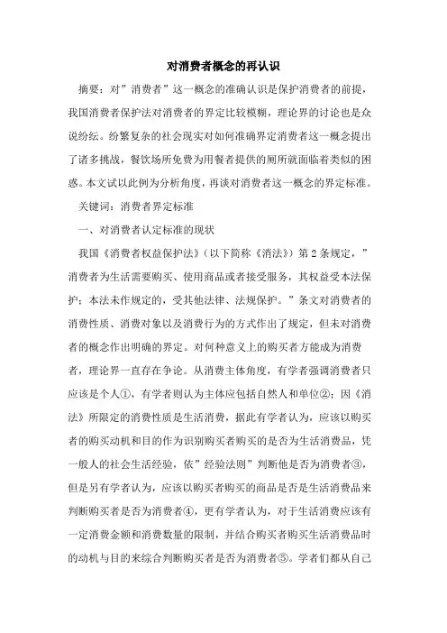 对消费者概念再认识