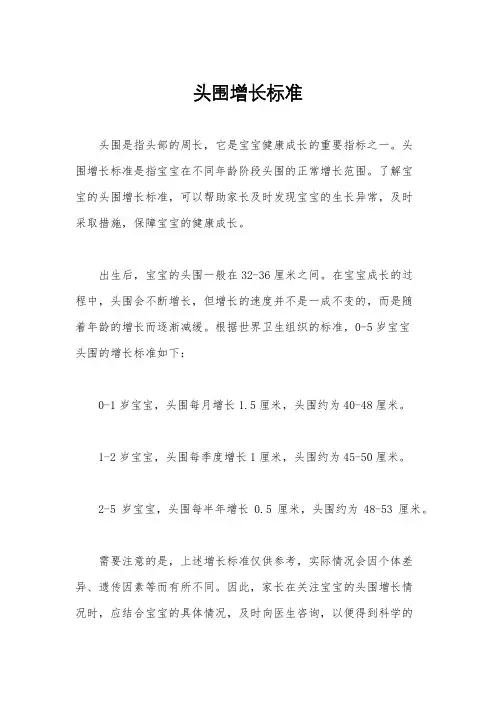 头围增长标准