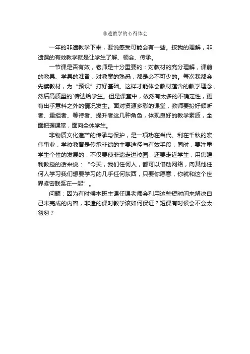 非遗教学的心得体会