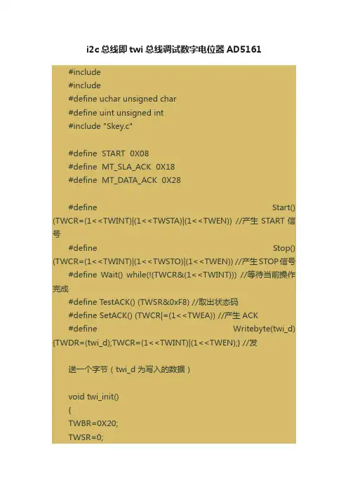 i2c总线即twi总线调试数字电位器AD5161