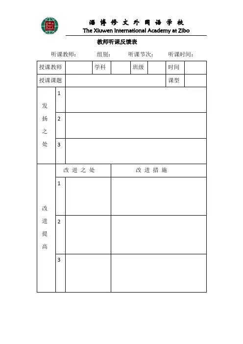 学校教师听课反馈表