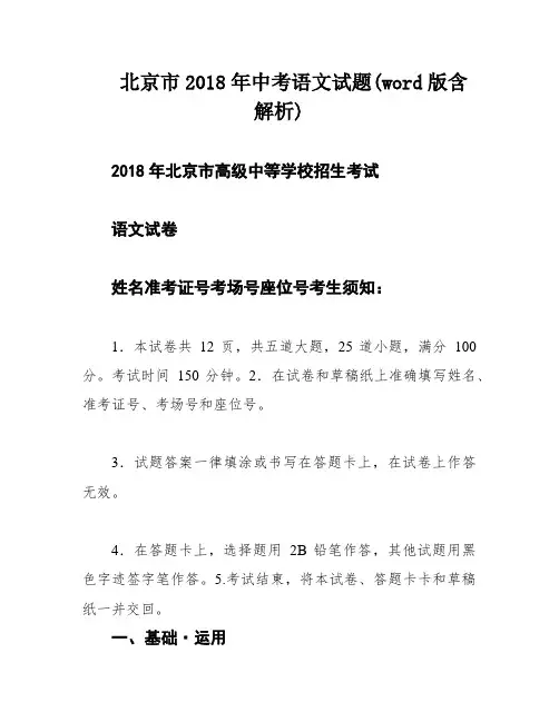 北京市2018年中考语文试题(word版含解析)