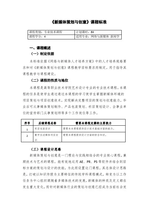 《新媒体策划与创意》课程