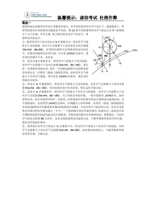 暖通空调新技术复习资料