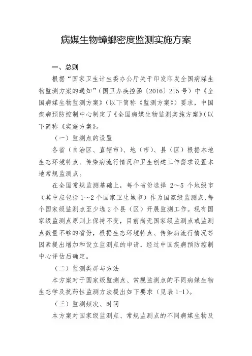 病媒生物蟑螂密度监测实施方案