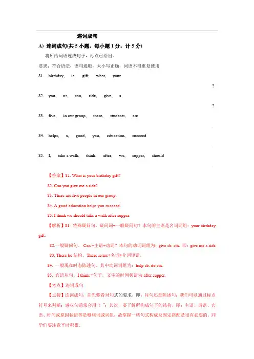 河北省2017-2019年三年中考英语试题分类汇编：连词成句(含解析)