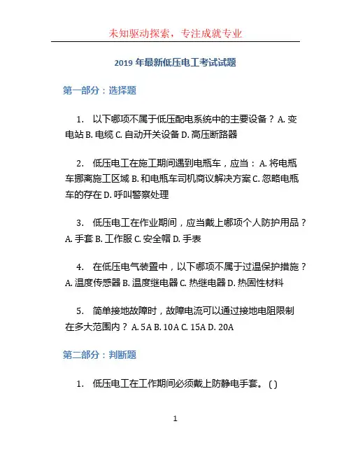 2019年最新低压电工考试试题