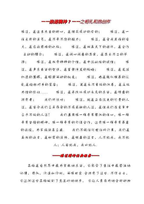 狼道精神经典语录