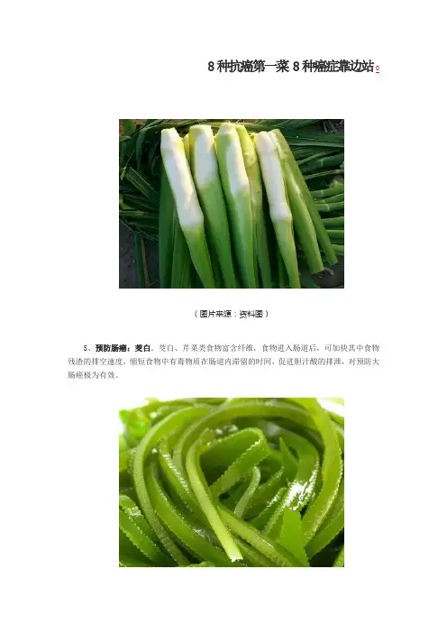 8种抗癌第一菜 8种癌症靠边站0