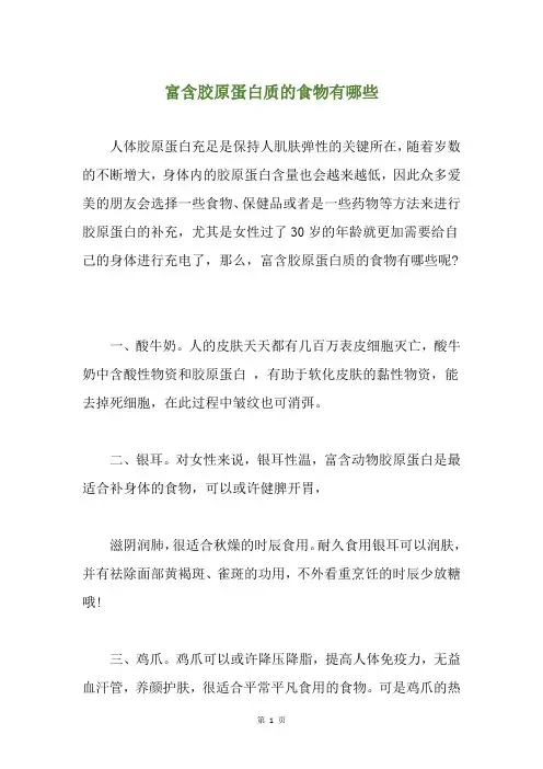 富含胶原蛋白质的食物有哪些