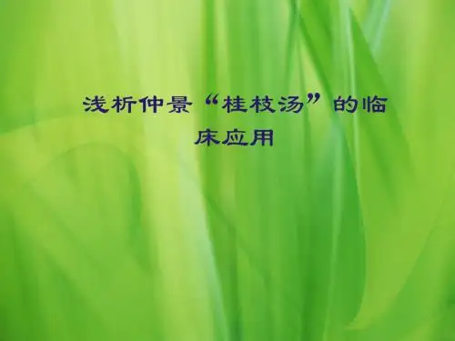 桂枝汤