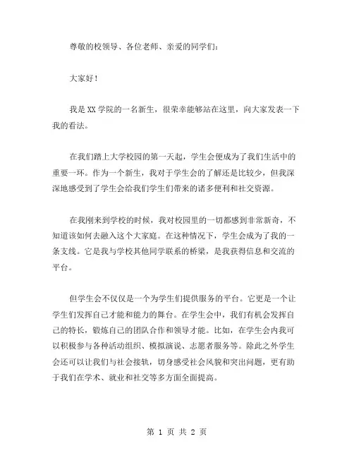 新生加入学生会演讲稿范文
