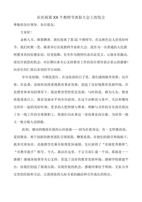 优秀教师庆教师节大会发言