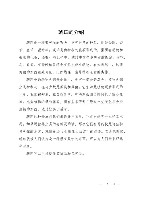 琥珀的介绍