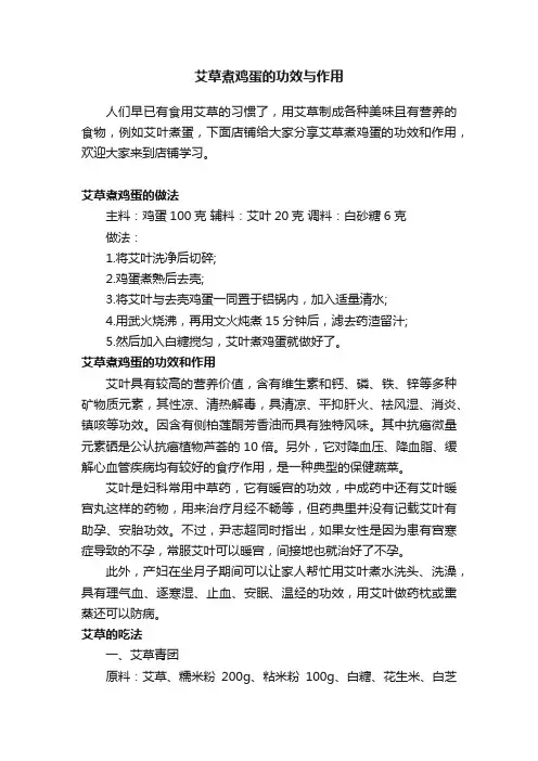 艾草煮鸡蛋的功效与作用