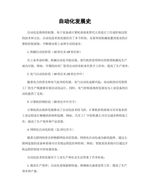 自动化发展史