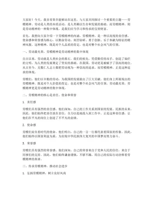 教师演讲稿劳模精神