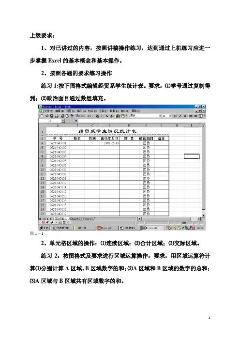 EXCEL上级操作1