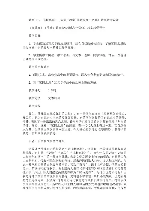 最新教案(苏教版高一必修) 教案教学设计