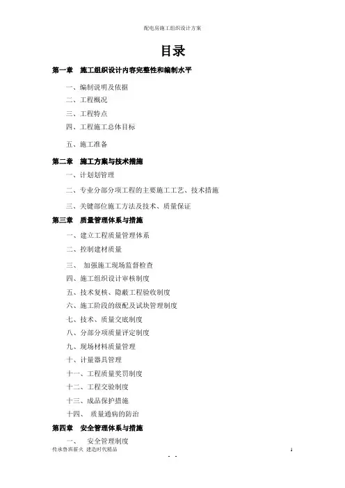 配电房施工组织设计方案