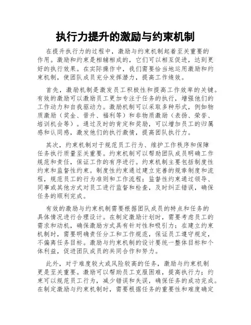 执行力提升的激励与约束机制