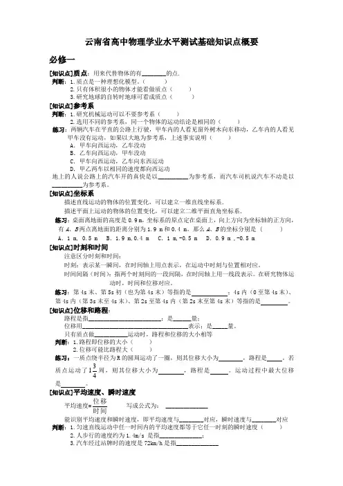 高中物理学业水平测试复习资料必修-二的基本知识点练习真题和模拟题 