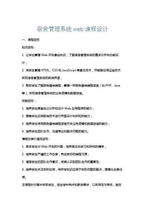 宿舍管理系统web课程设计