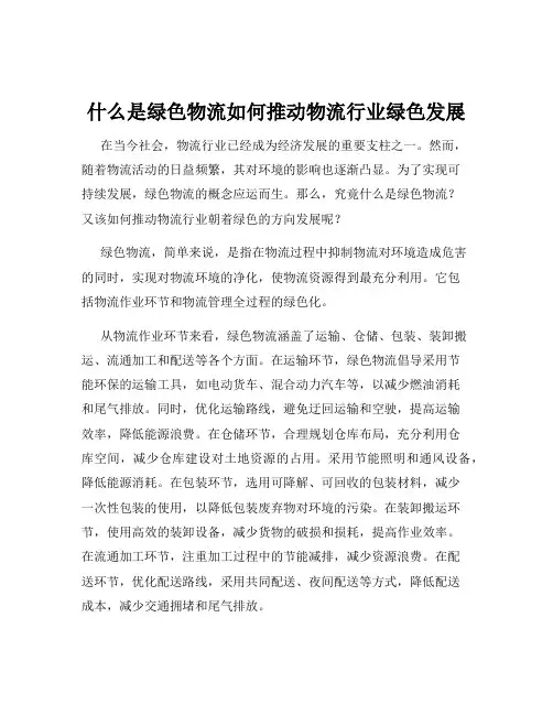什么是绿色物流如何推动物流行业绿色发展