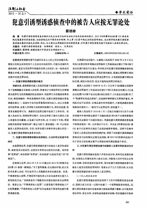 犯意引诱型诱惑侦查中的被告人应按无罪论处