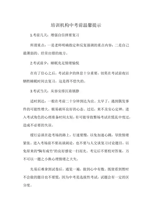 培训机构中考前温馨提示